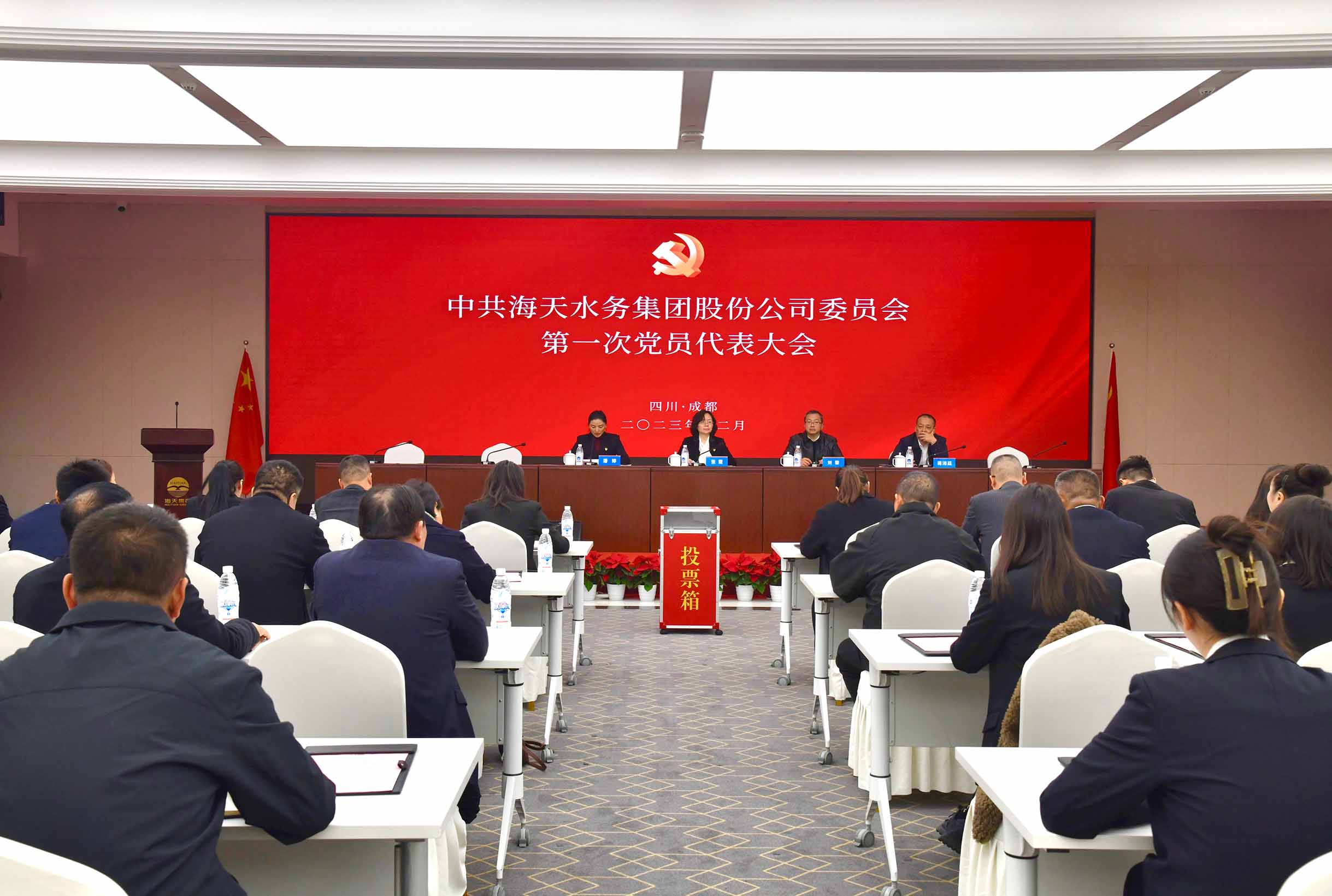 中共掌上亚投水务集团股份公司委员会党员代表大会成功召开